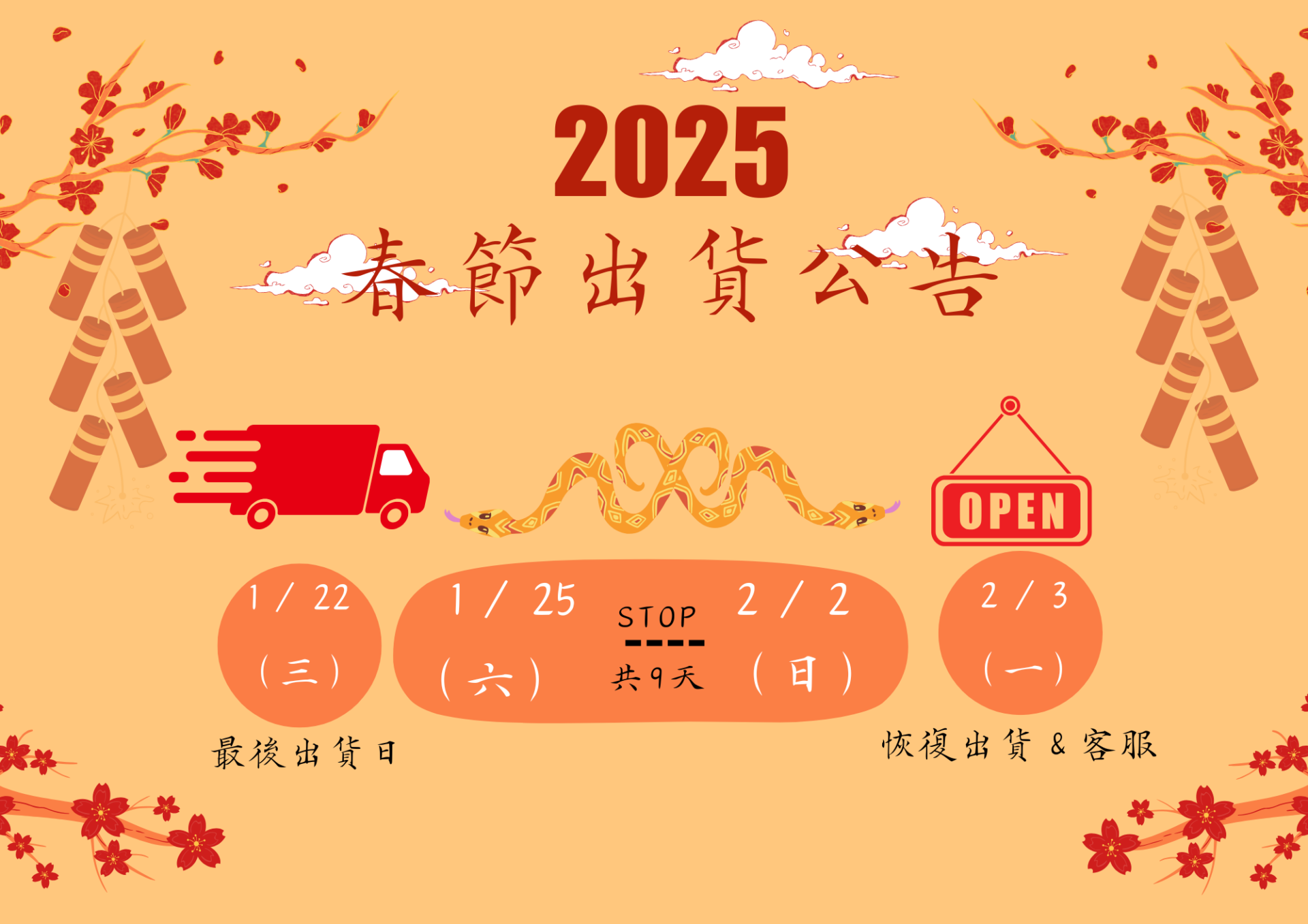 2025 年節出貨公告｜鵝咿嘻燻茶鵝
